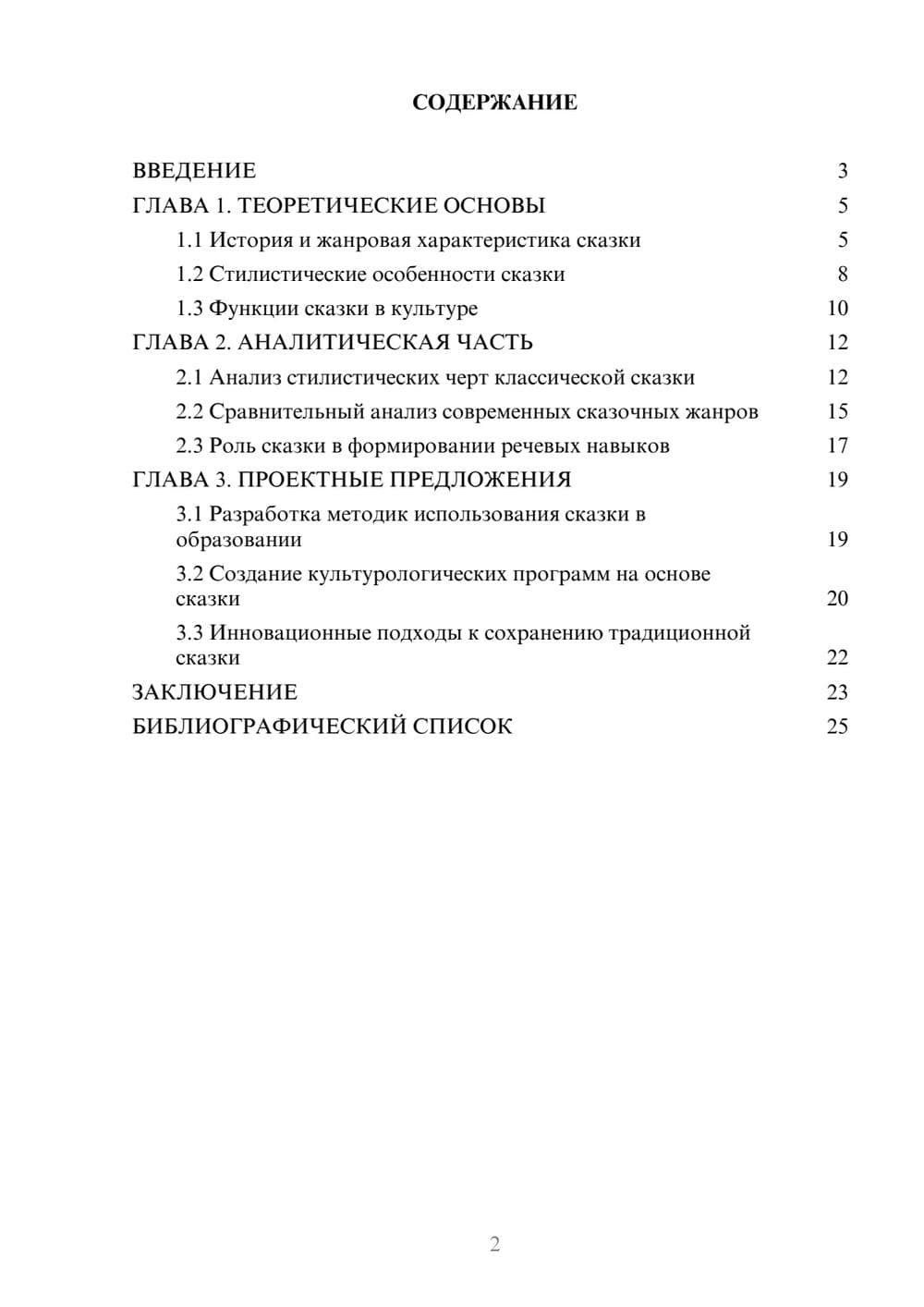 Предпросмотр курсовой работы 2