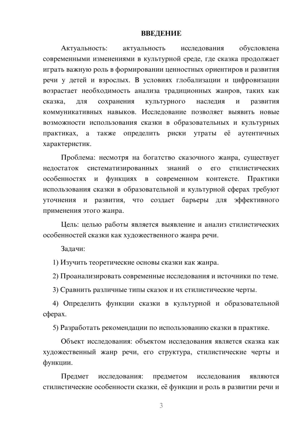Предпросмотр курсовой работы 3