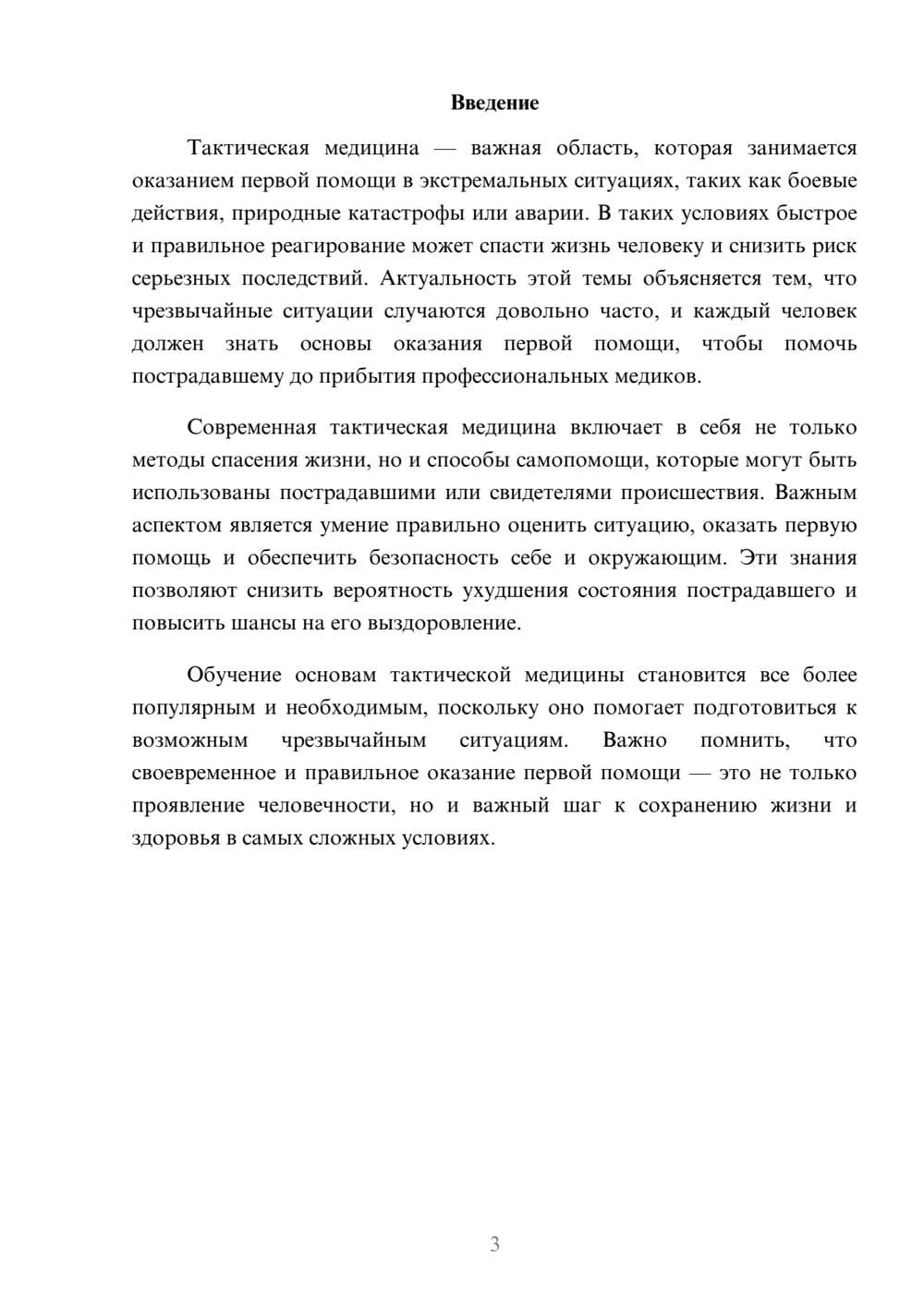 Предпросмотр доклада 3