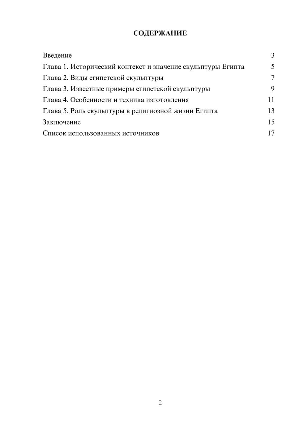 Предпросмотр реферата 2