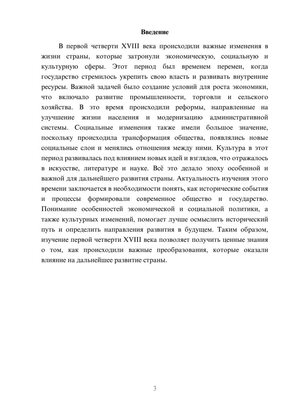 Предпросмотр доклада 3