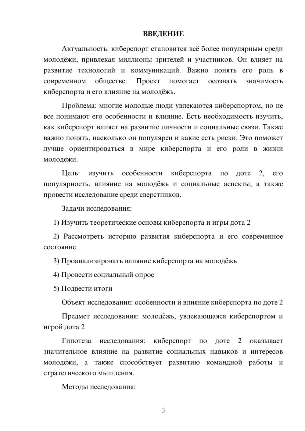 Предпросмотр проекта 3