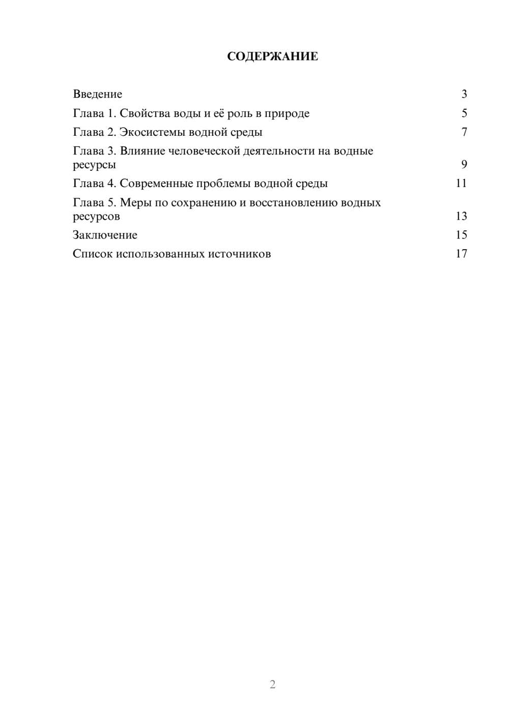 Предпросмотр реферата 2