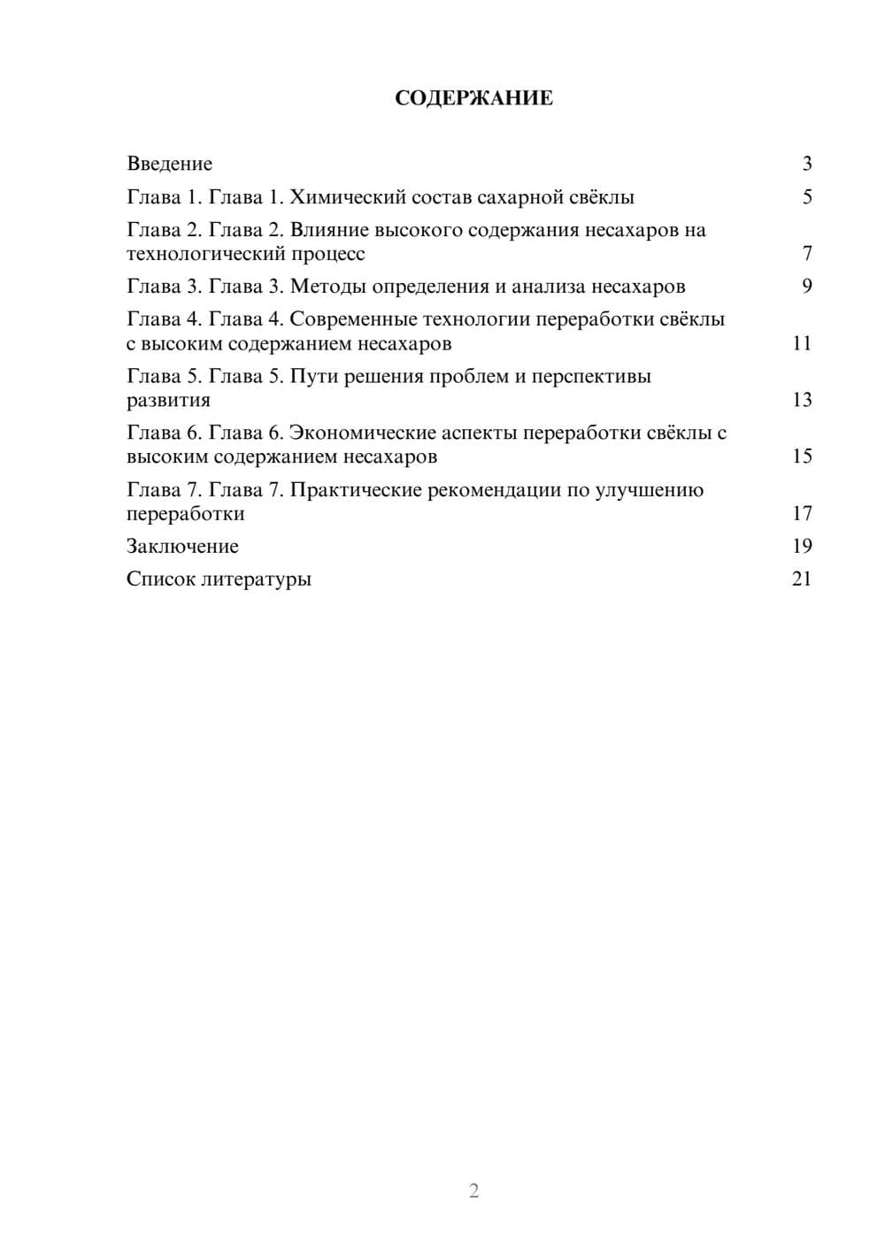 Предпросмотр доклада 2