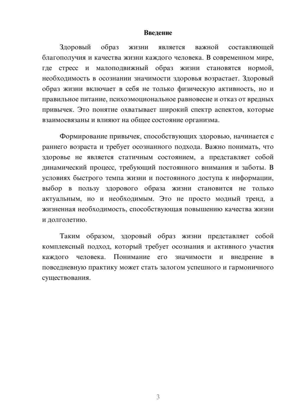 Предпросмотр реферата 3