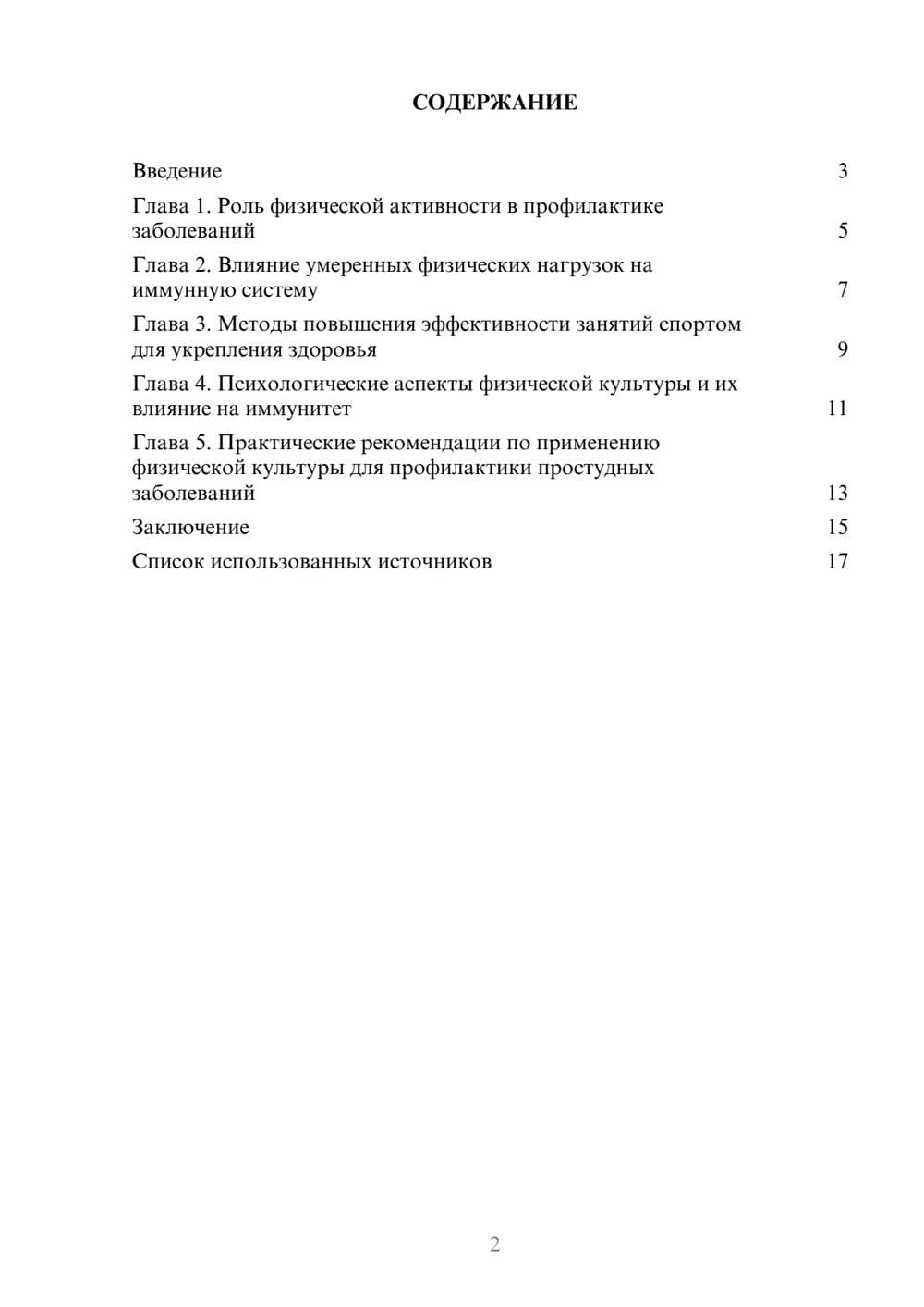 Предпросмотр реферата 2