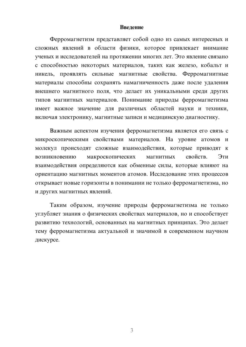 Предпросмотр реферата 3