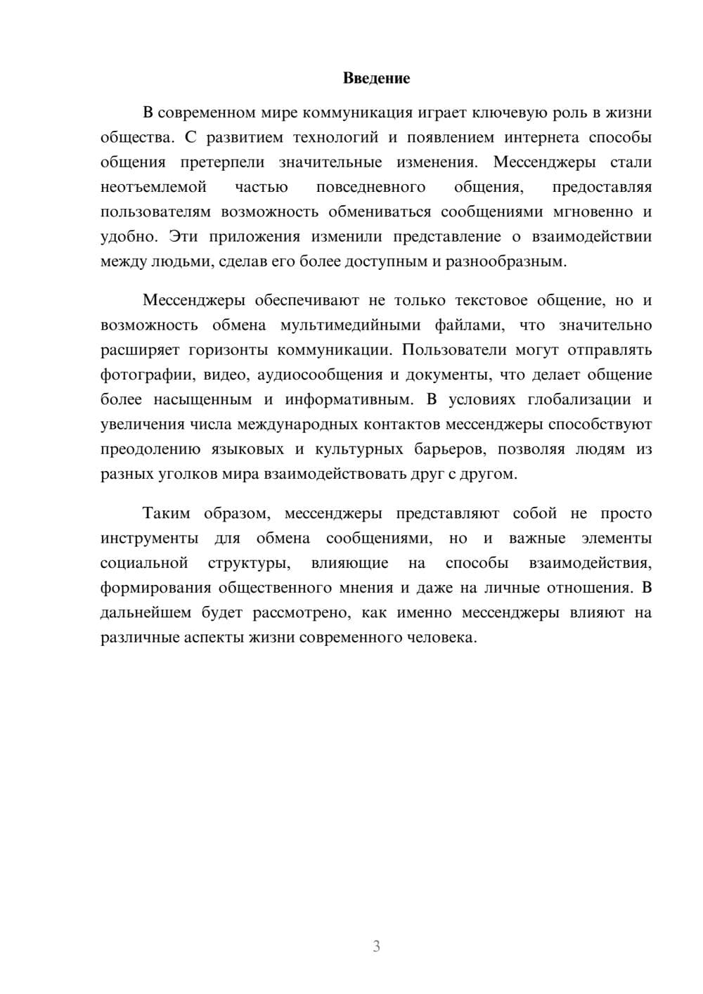 Предпросмотр реферата 3