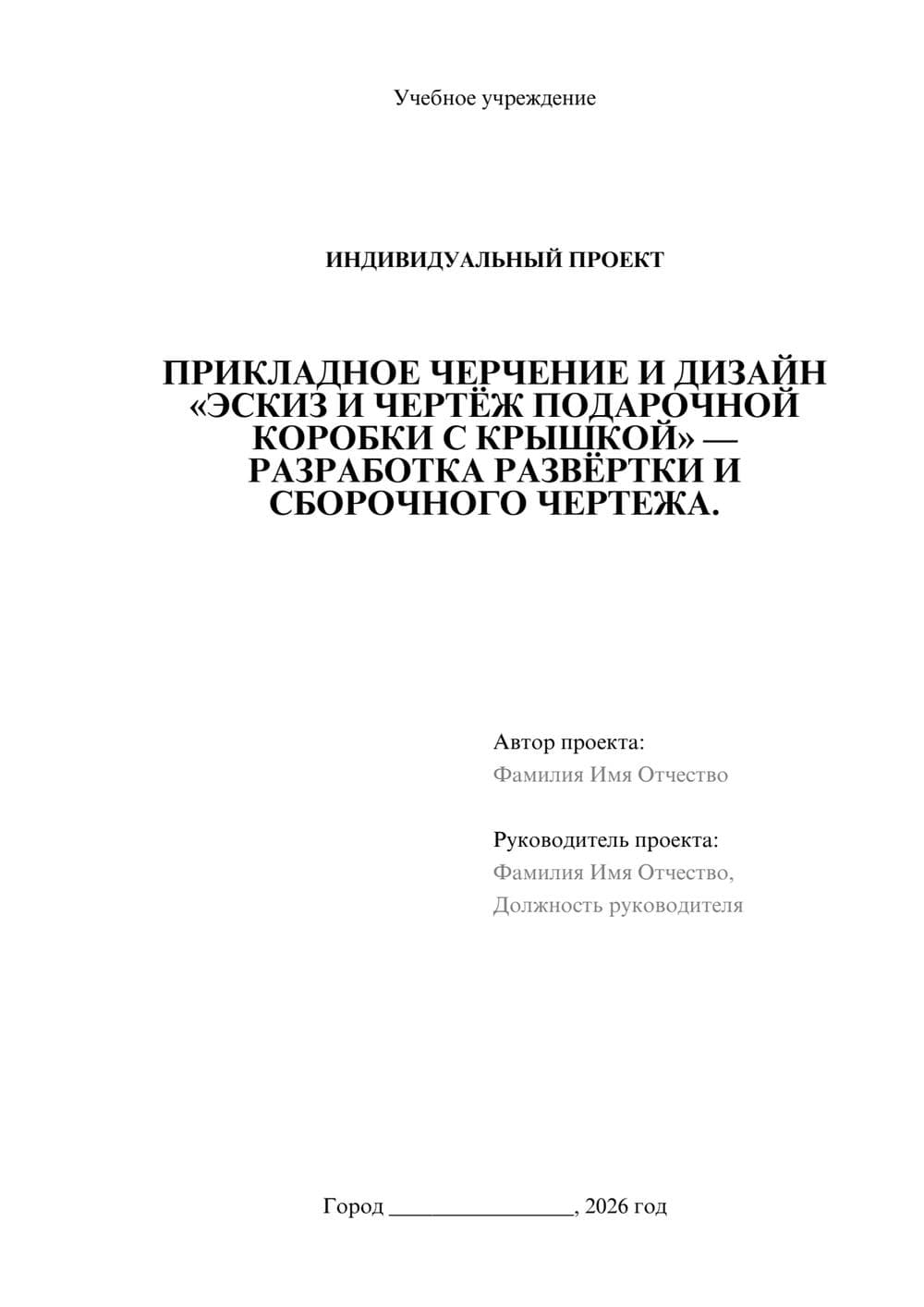 Предпросмотр проекта 1