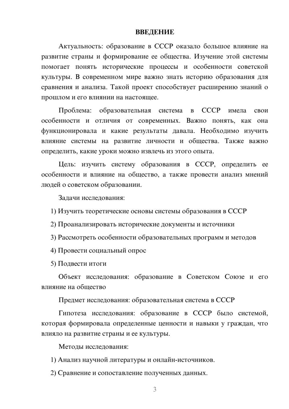 Предпросмотр проекта 3