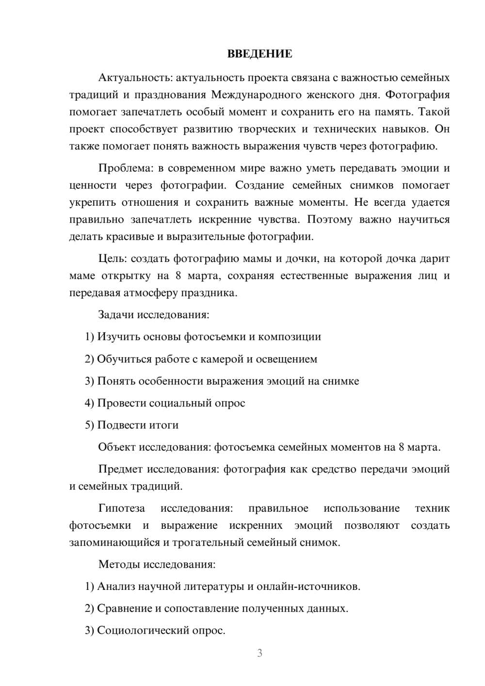 Предпросмотр проекта 3