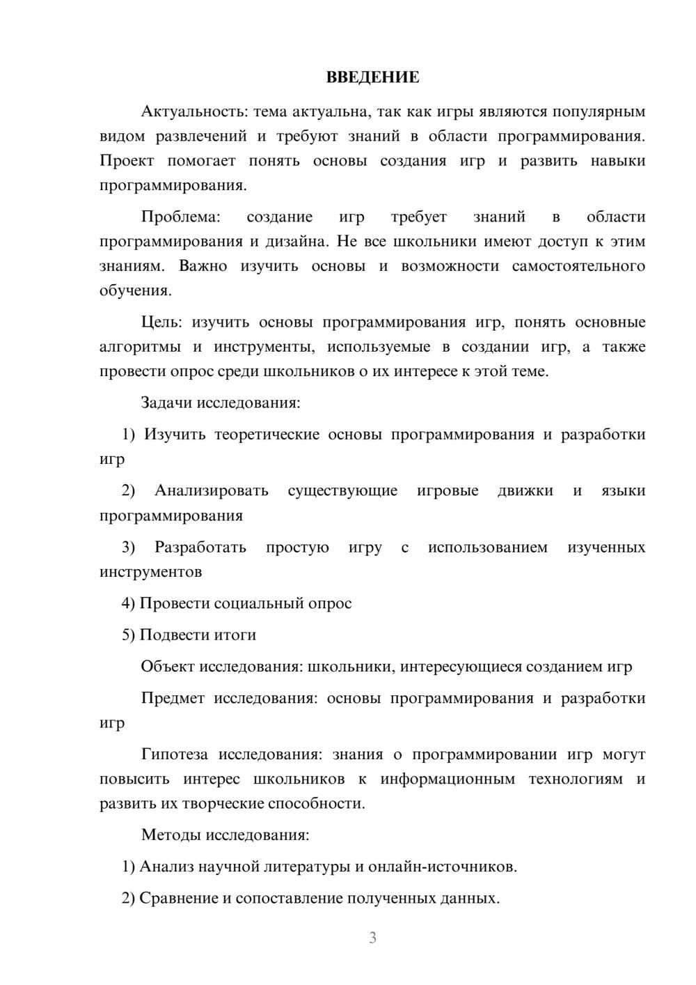 Предпросмотр проекта 3