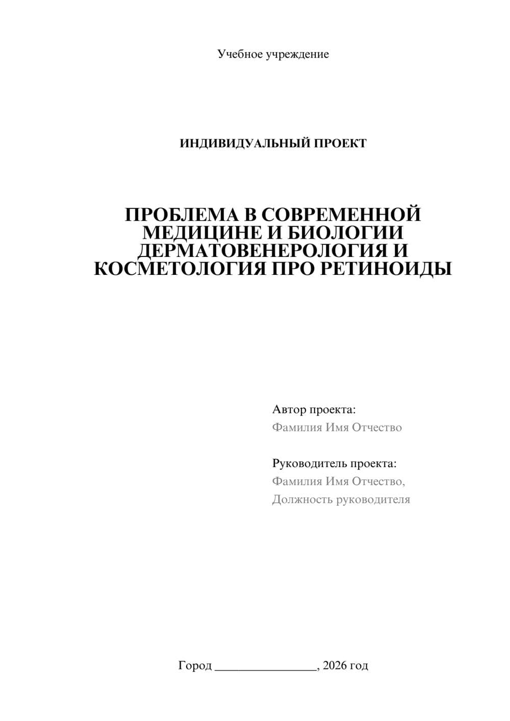 Предпросмотр проекта 1