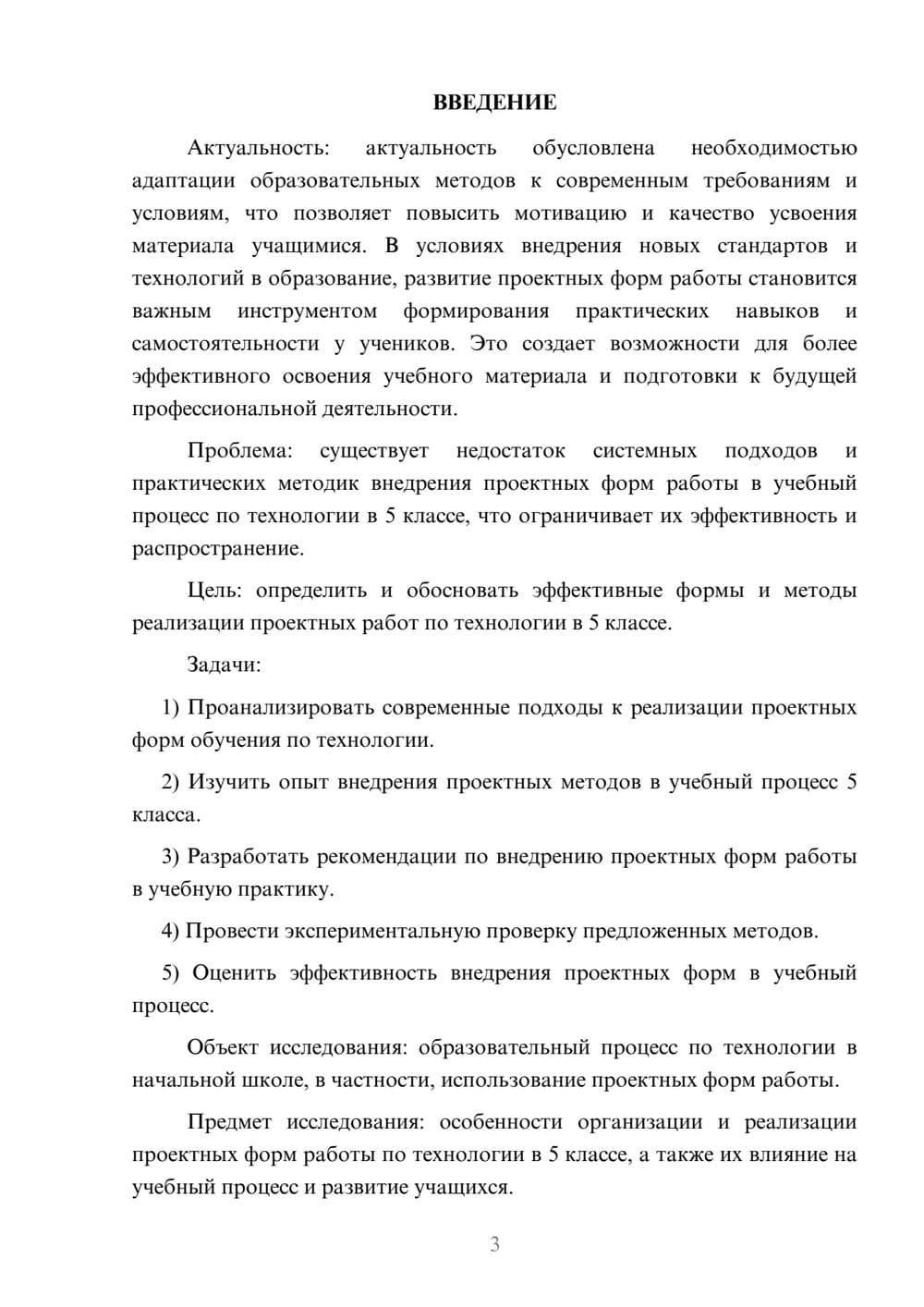 Предпросмотр курсовой работы 3