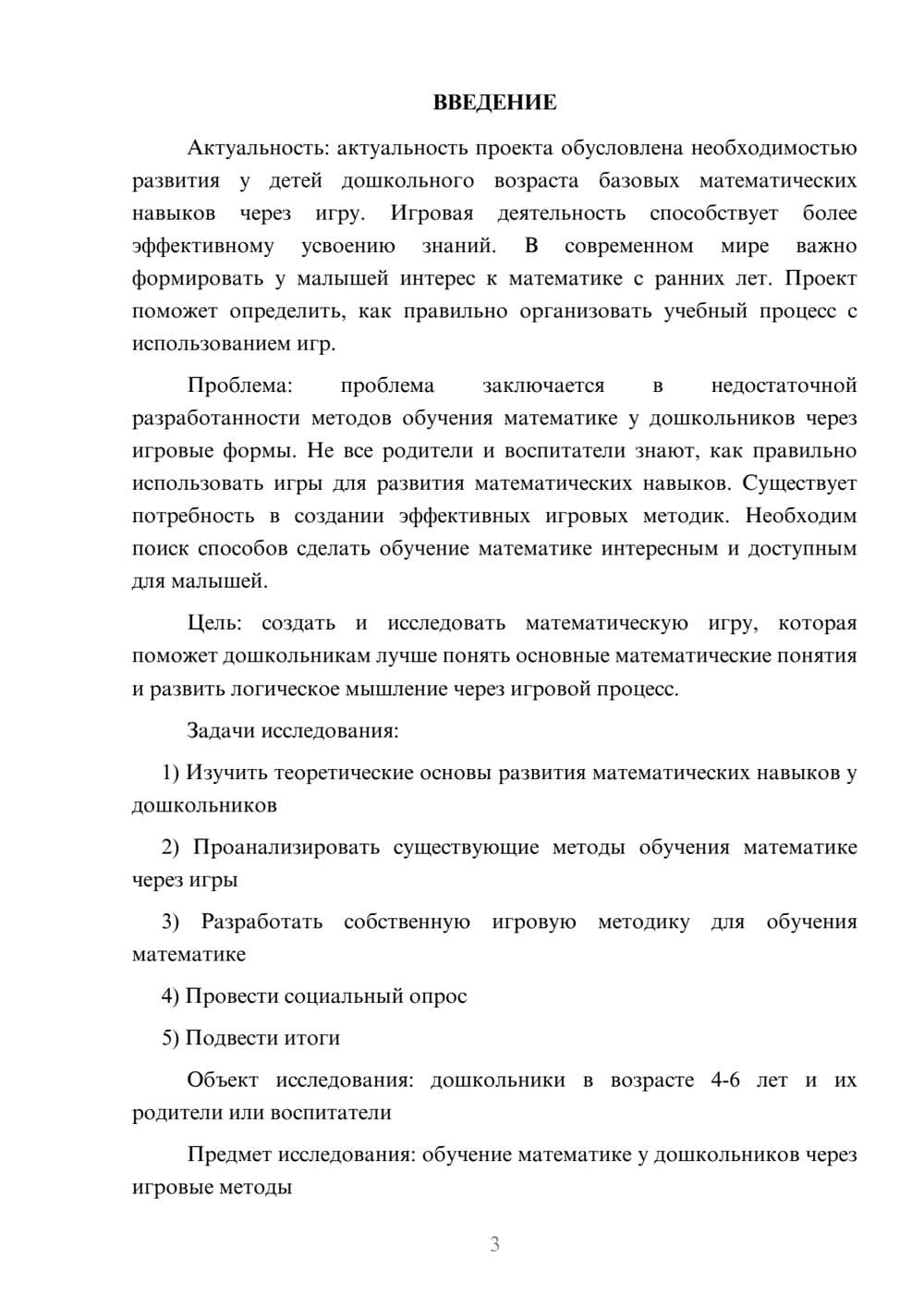 Предпросмотр проекта 3