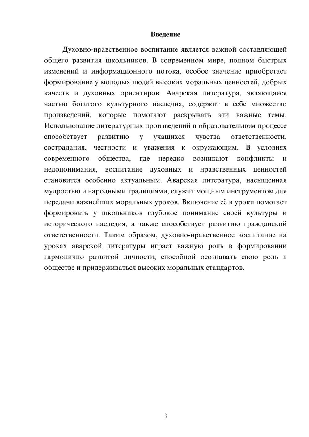Предпросмотр доклада 3