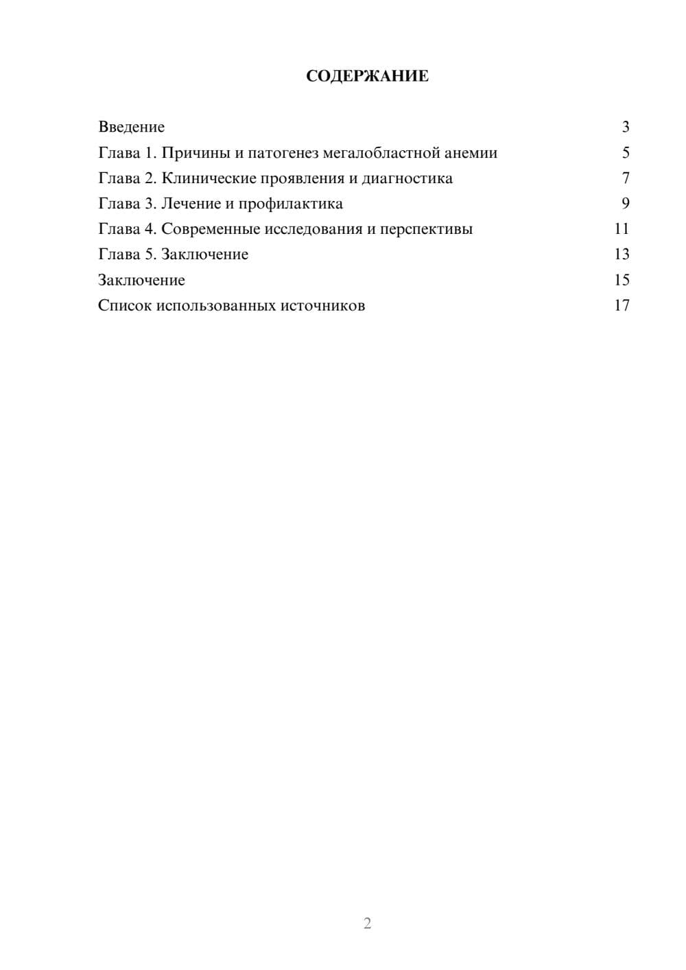 Предпросмотр реферата 2