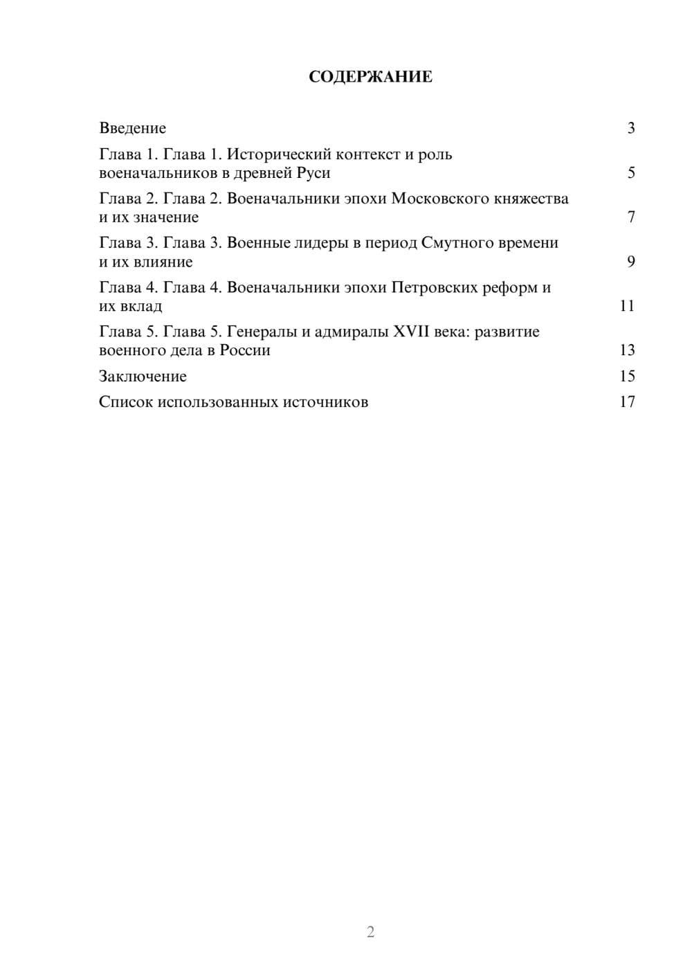 Предпросмотр реферата 2