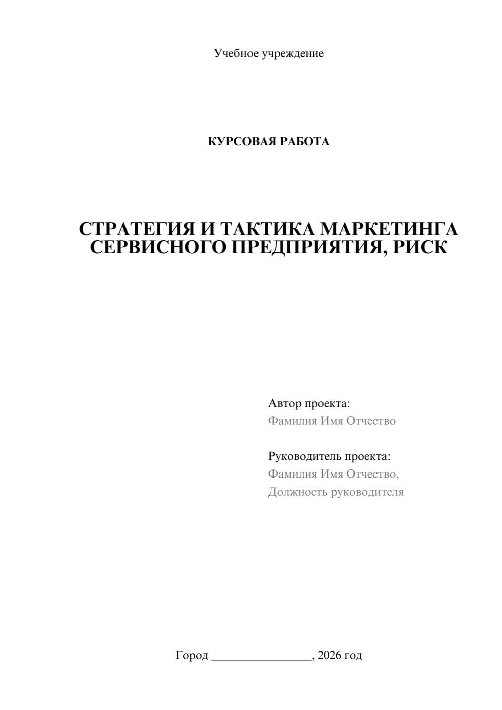 Предпросмотр курсовой работы 1