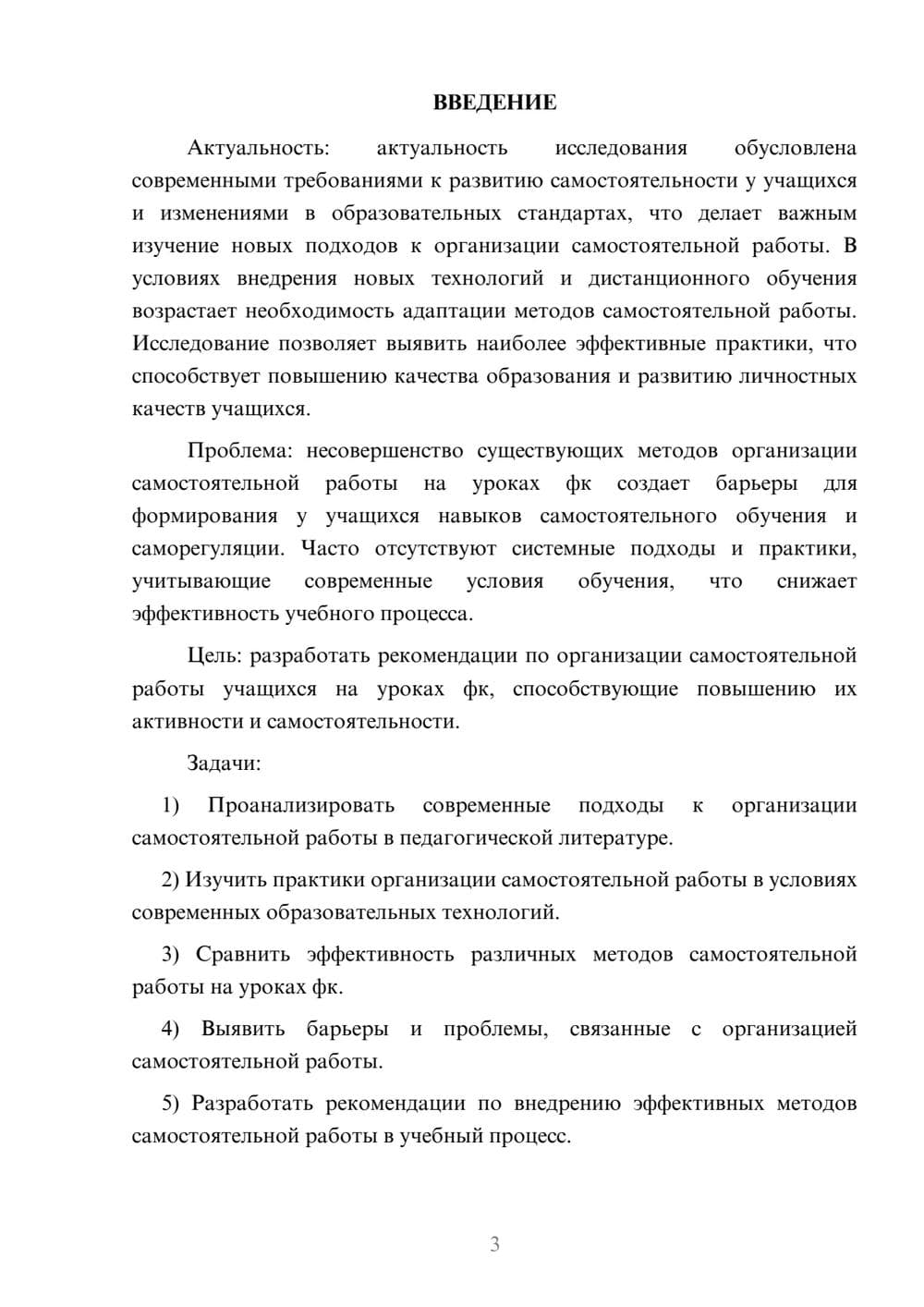Предпросмотр курсовой работы 3