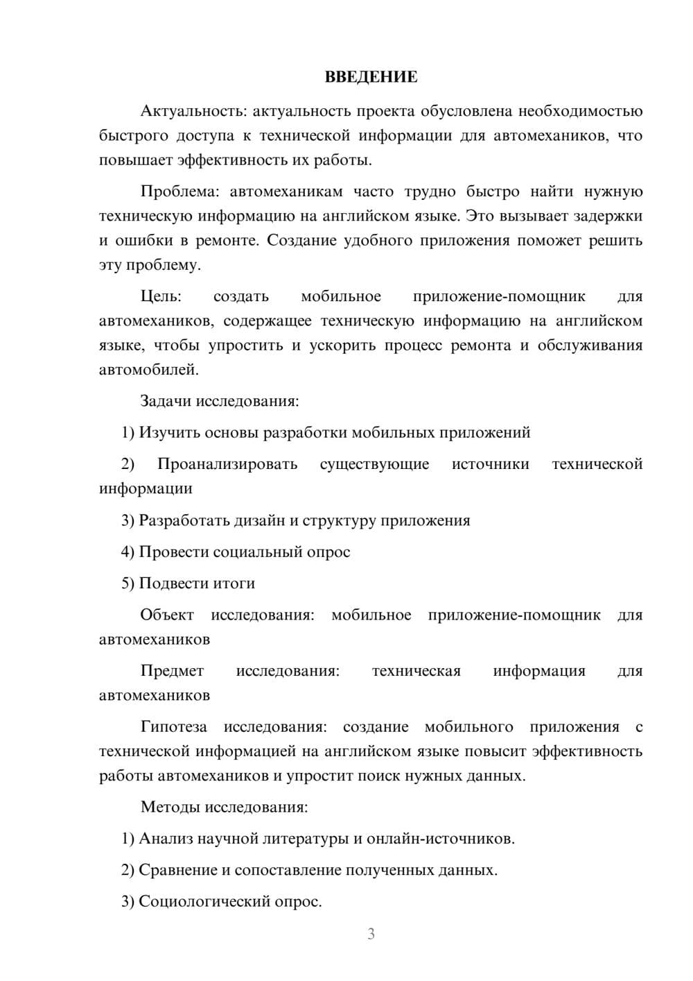 Предпросмотр проекта 3