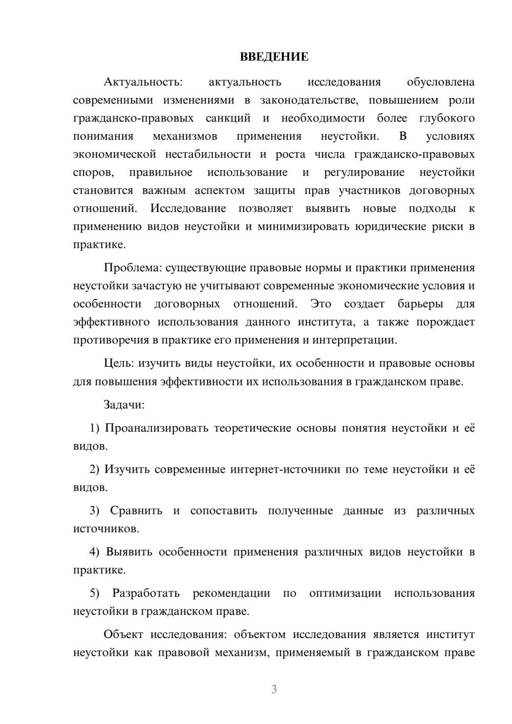 Предпросмотр курсовой работы 3