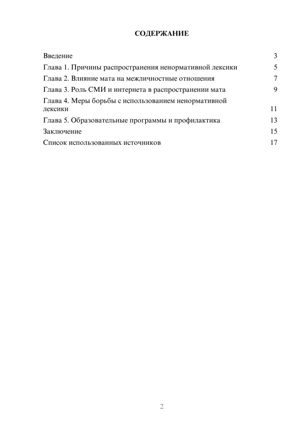 Предпросмотр реферата 2