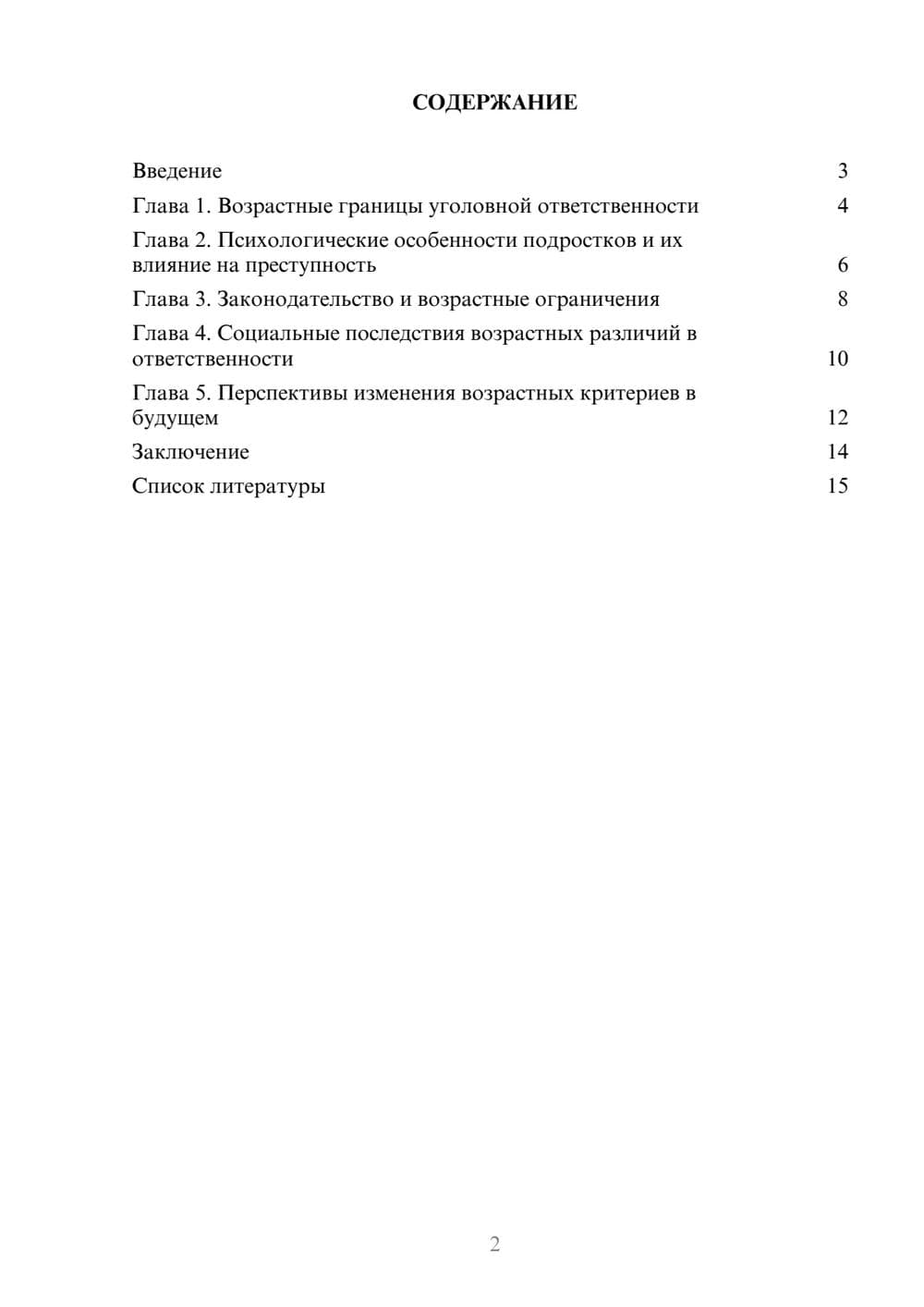 Предпросмотр доклада 2