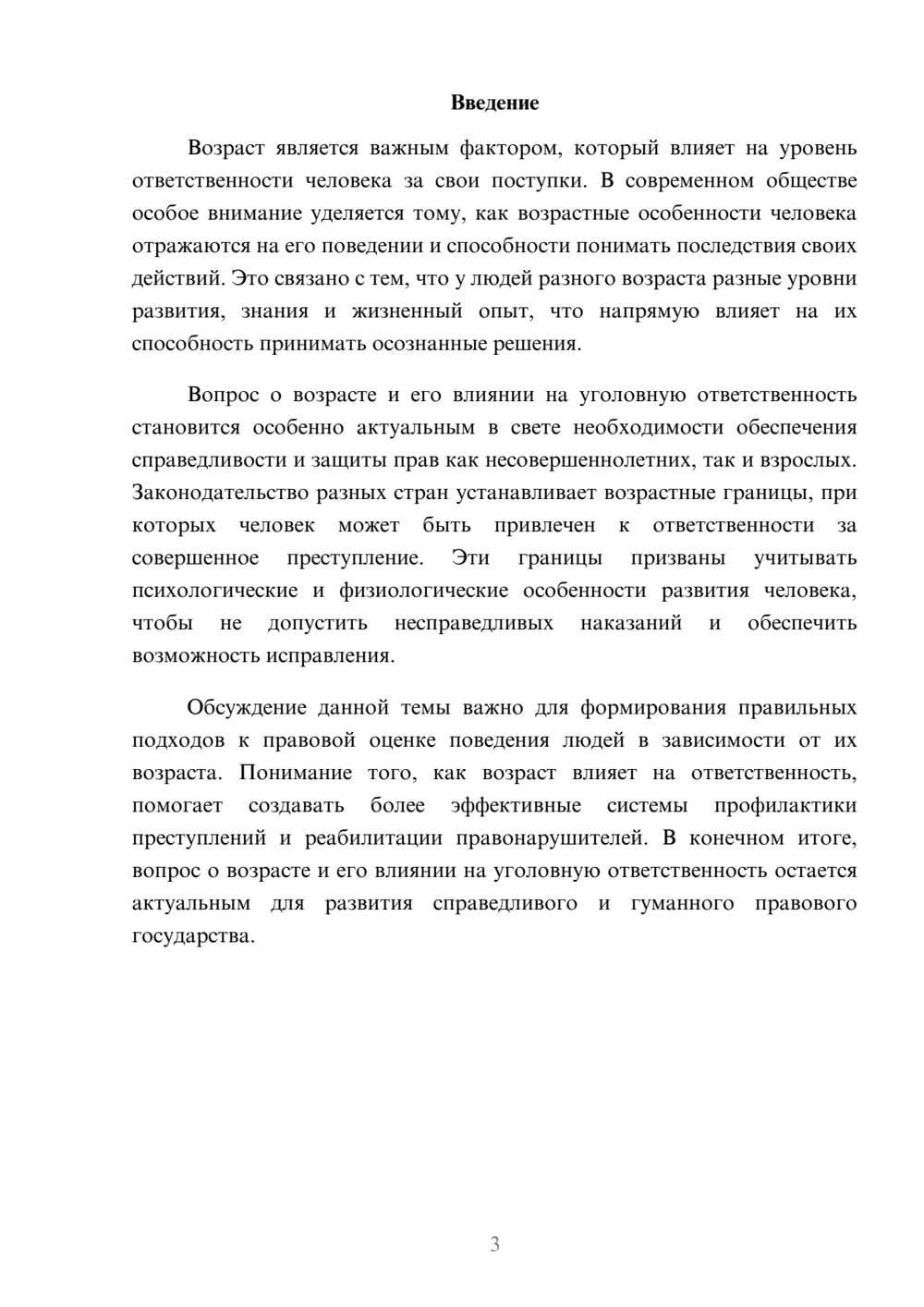 Предпросмотр доклада 3