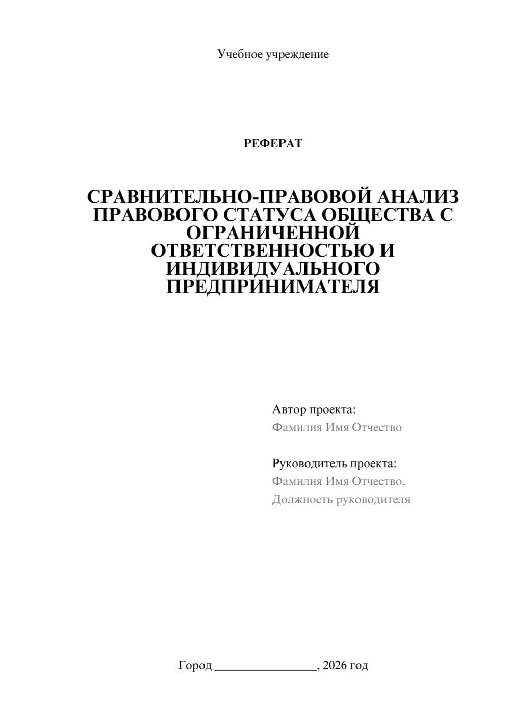 Предпросмотр реферата 1