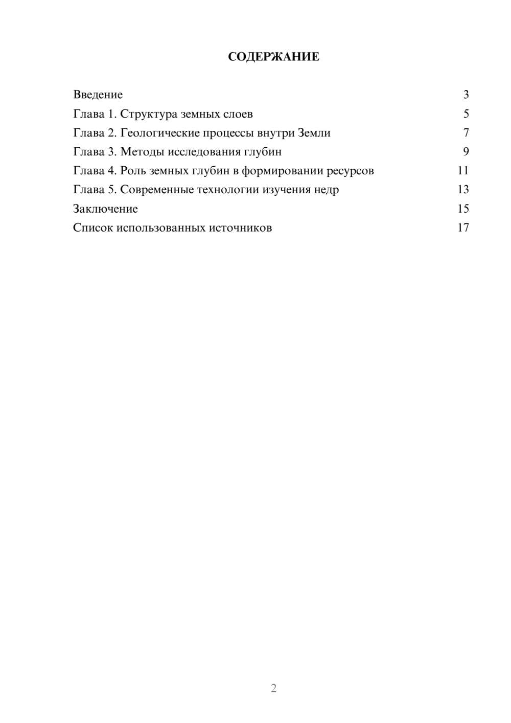 Предпросмотр реферата 2