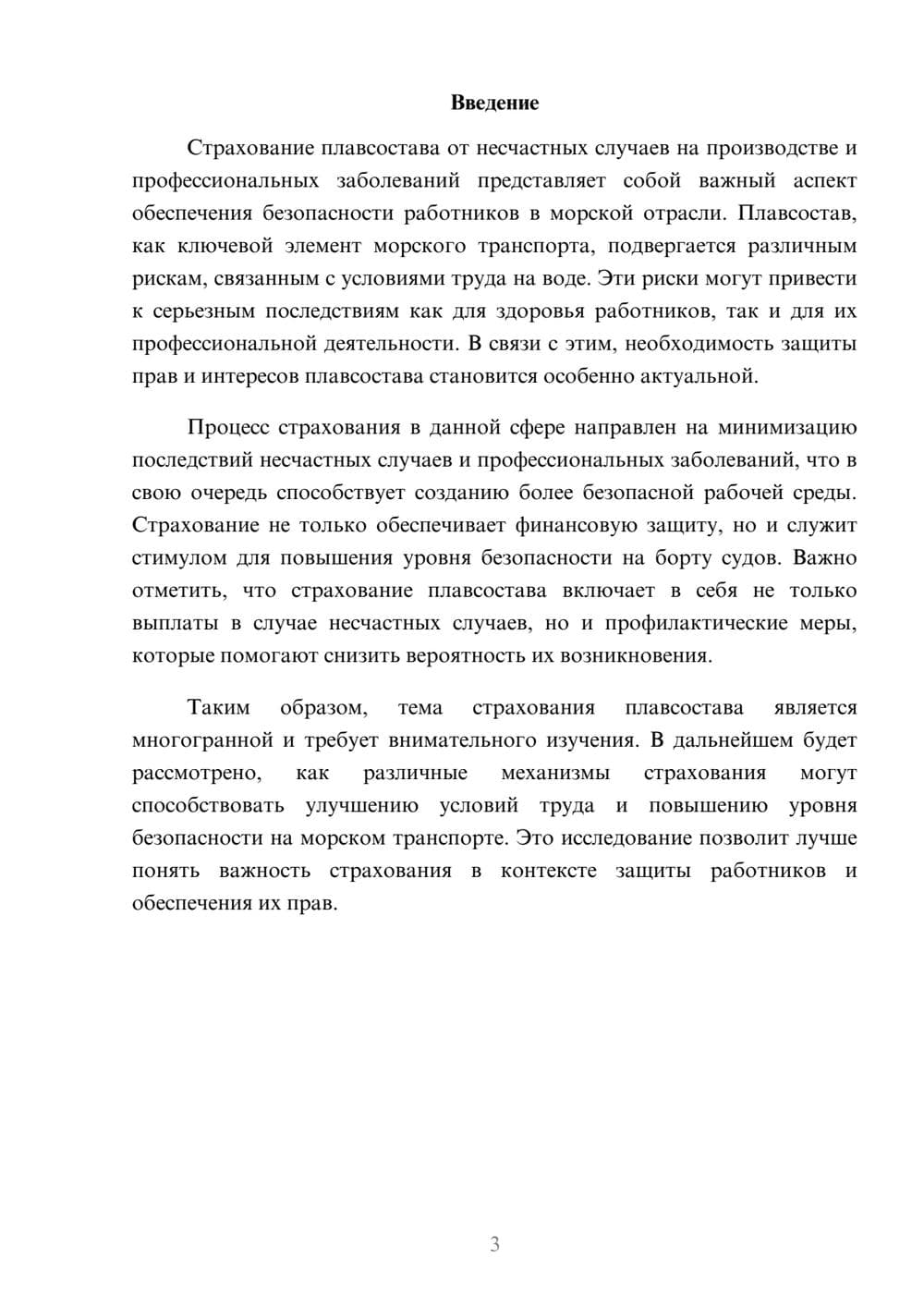 Предпросмотр реферата 3