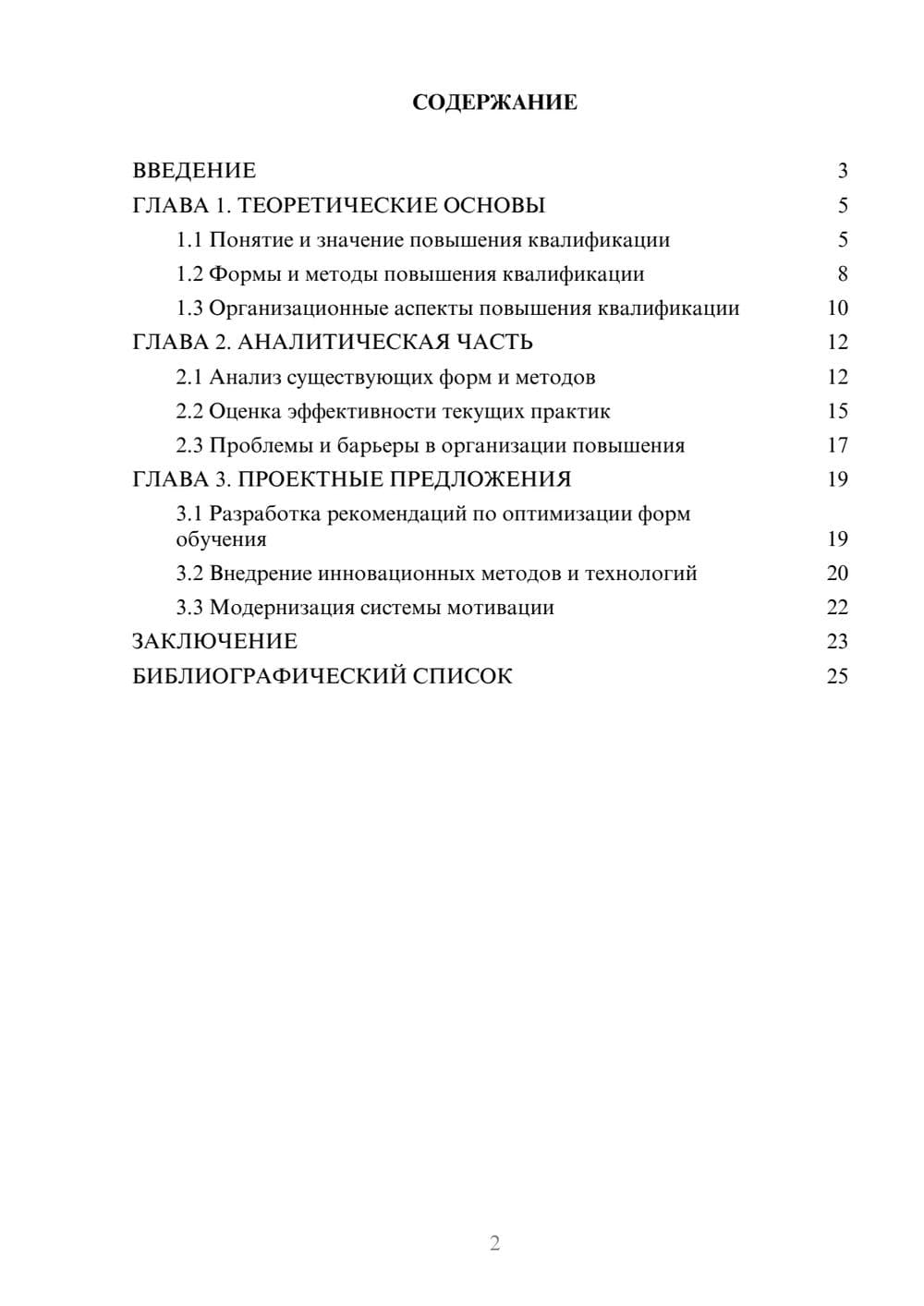 Предпросмотр курсовой работы 2