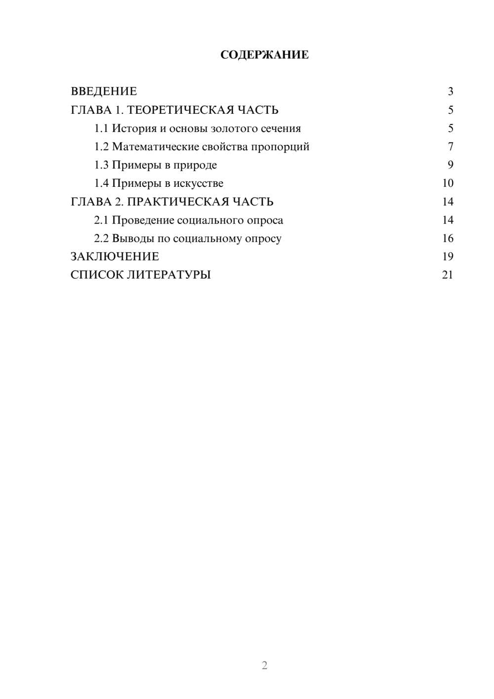 Предпросмотр проекта 2
