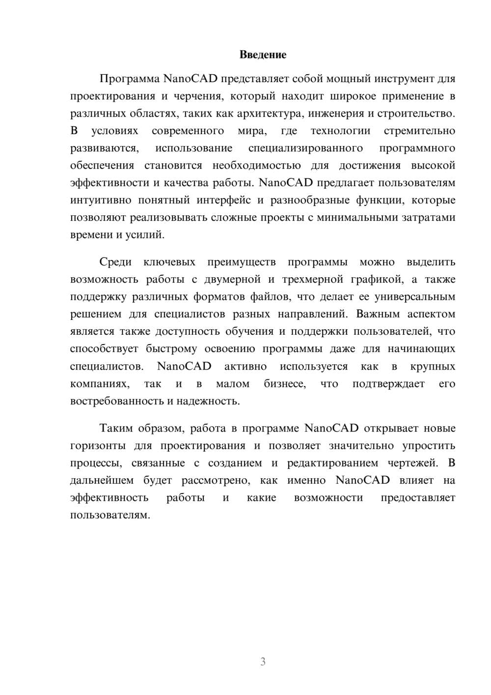 Предпросмотр реферата 3