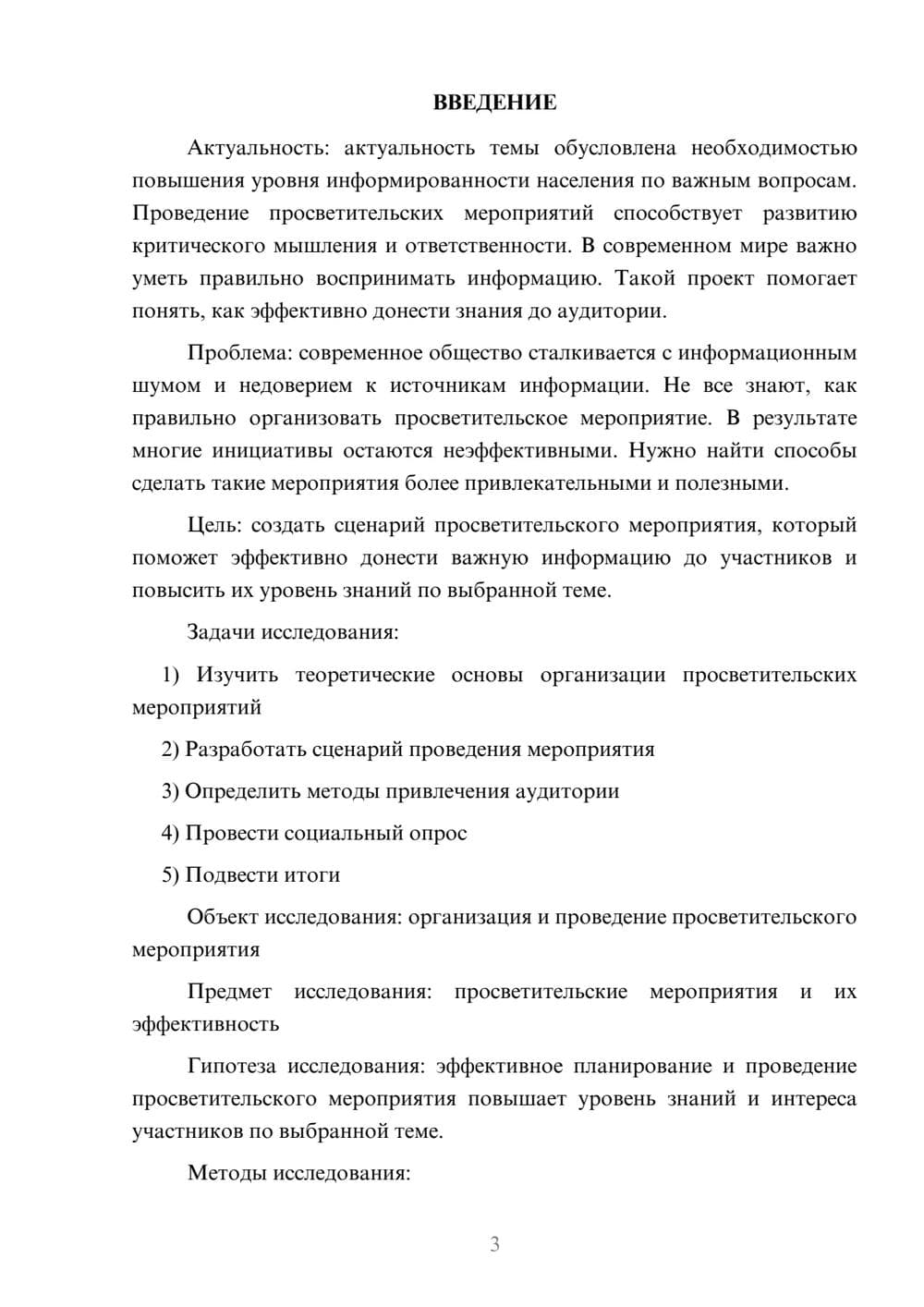 Предпросмотр проекта 3