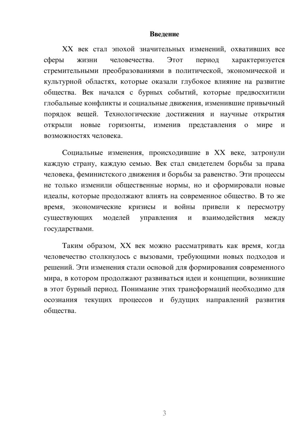 Предпросмотр реферата 3