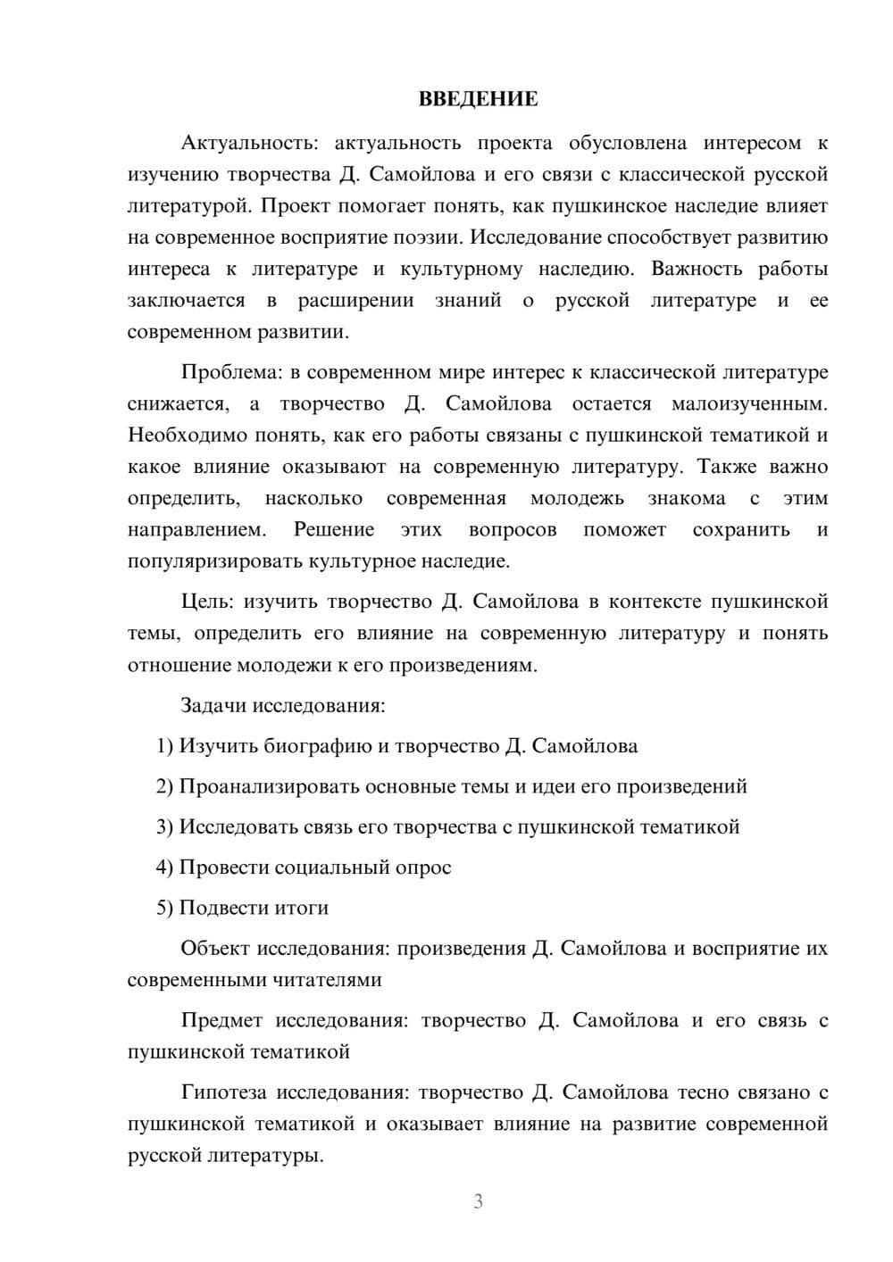 Предпросмотр проекта 3