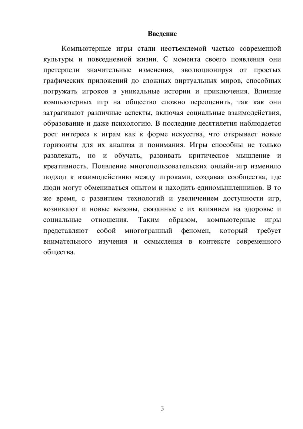 Предпросмотр реферата 3
