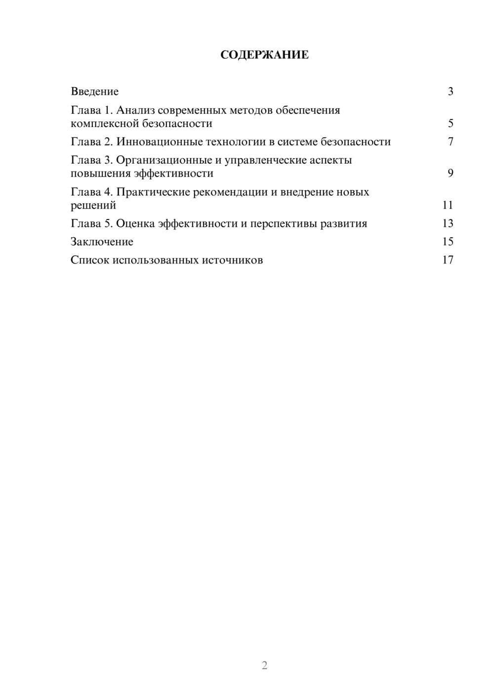 Предпросмотр реферата 2