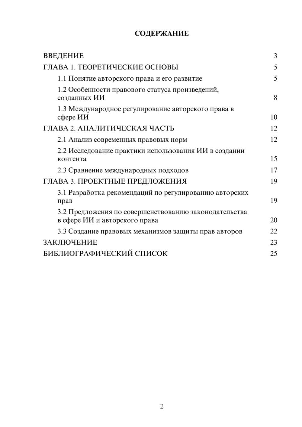 Предпросмотр курсовой работы 2
