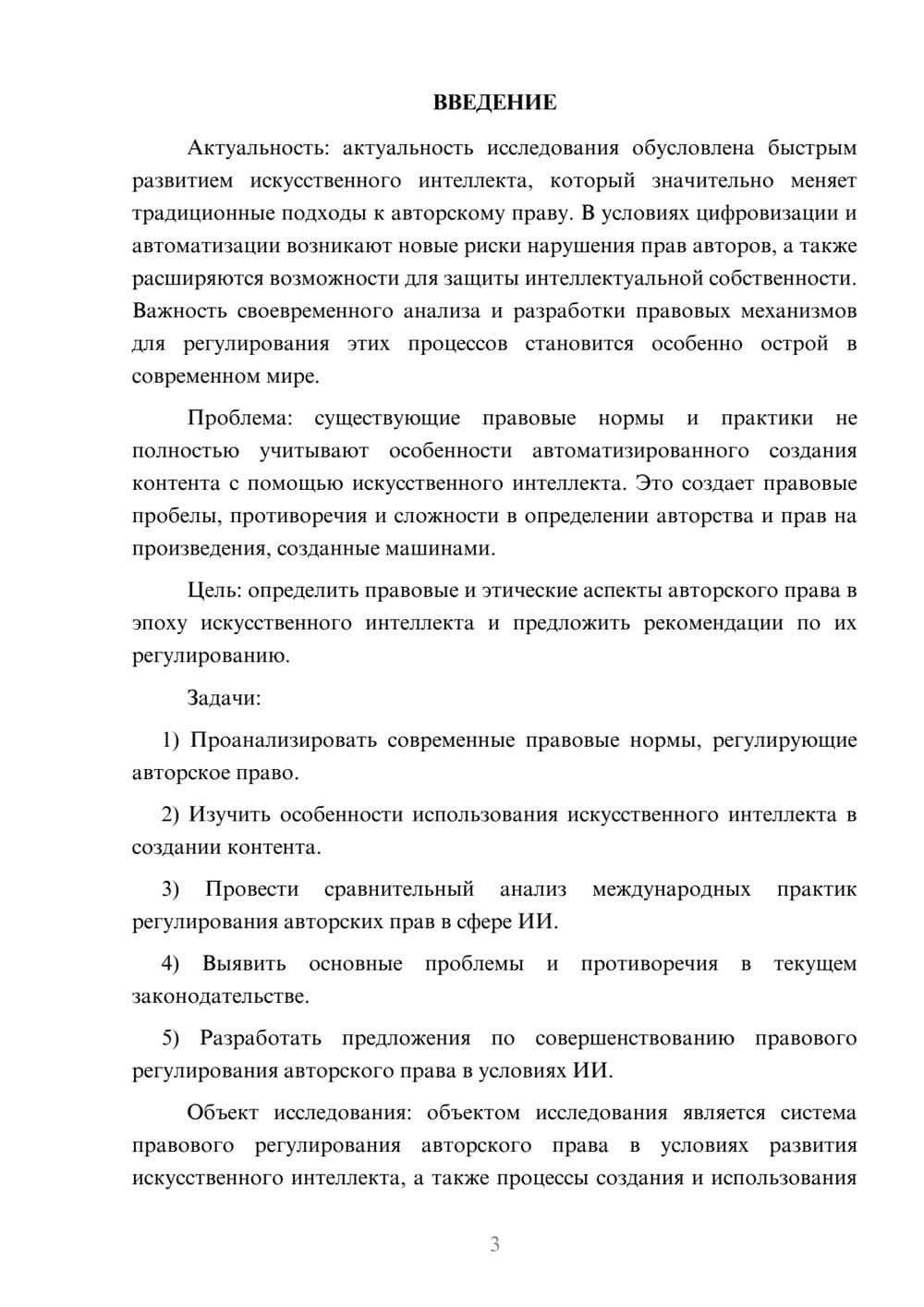 Предпросмотр курсовой работы 3