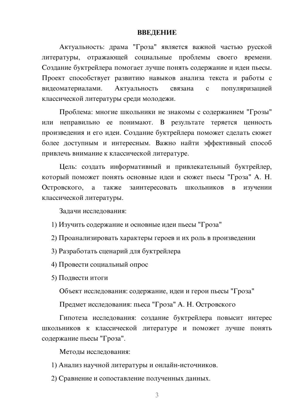 Предпросмотр проекта 3