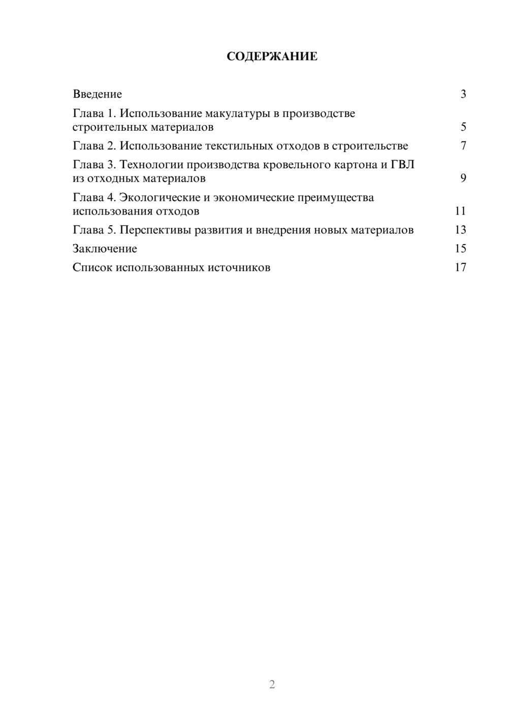 Предпросмотр реферата 2