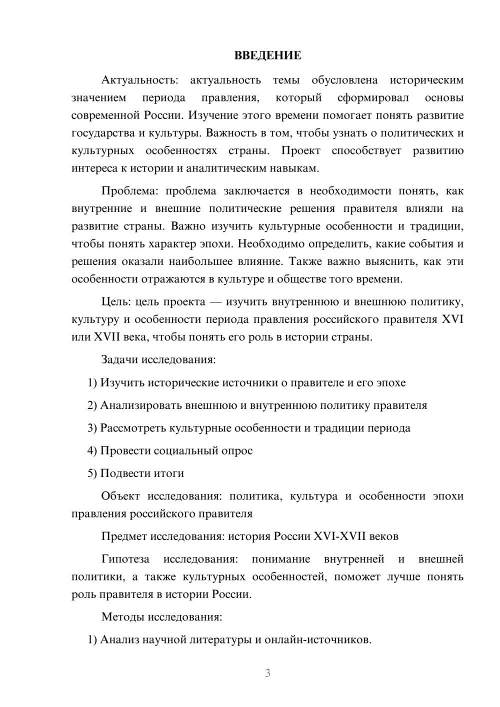 Предпросмотр проекта 3