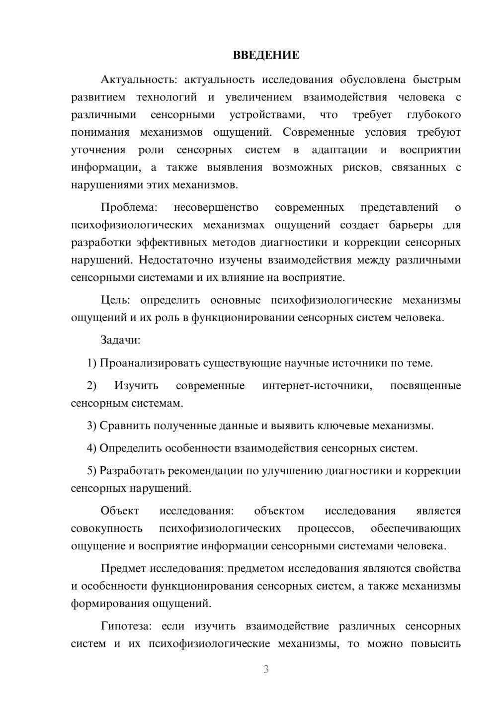 Предпросмотр курсовой работы 3