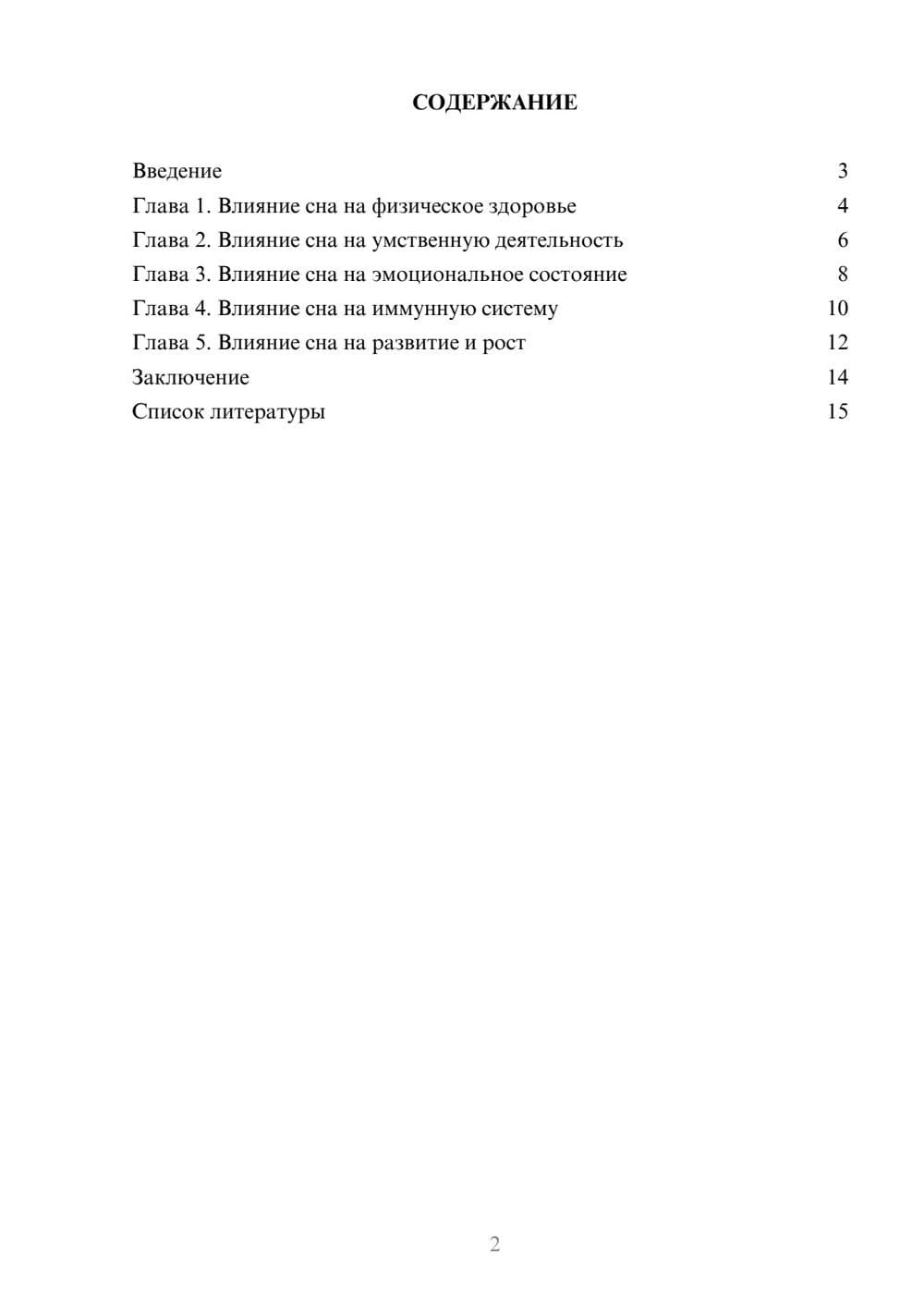 Предпросмотр доклада 2