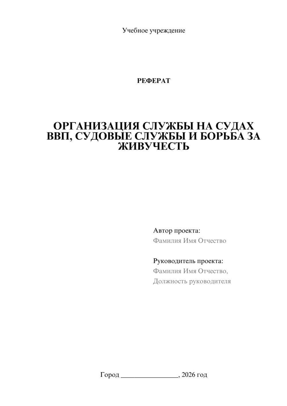 Предпросмотр реферата 1