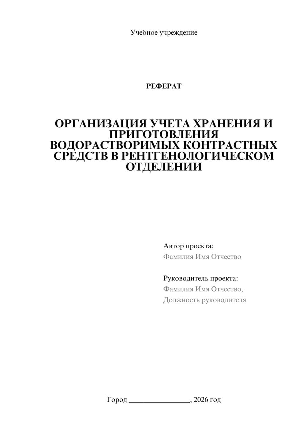 Предпросмотр реферата 1