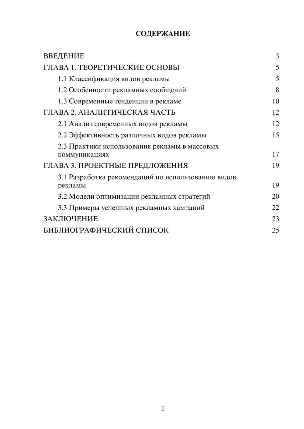Предпросмотр курсовой работы 2